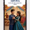 Marathi AI wedding invitation video template featuring a traditional Maharashtrian wedding theme with AI couple portraits, elegant floral decor, Marathi typography, and premium digital WhatsApp wedding invite design.